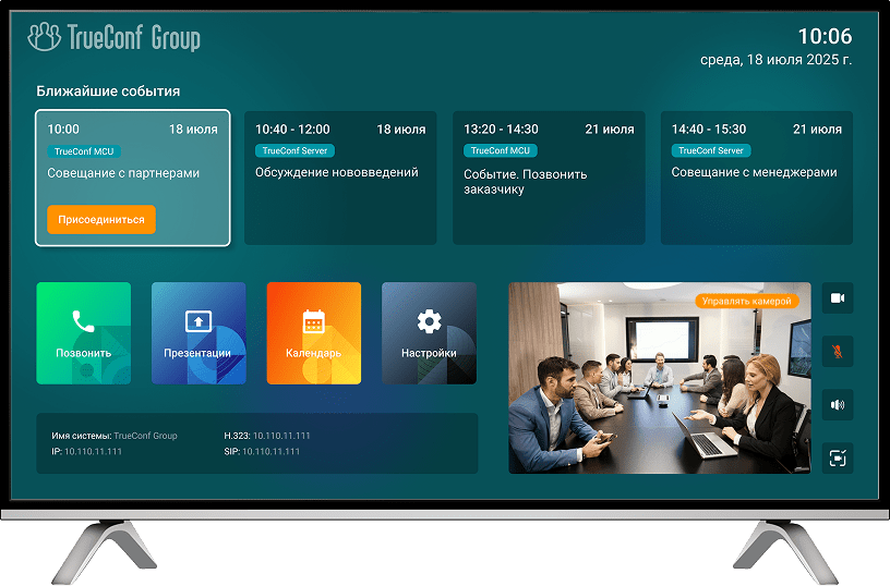 TrueConf Group